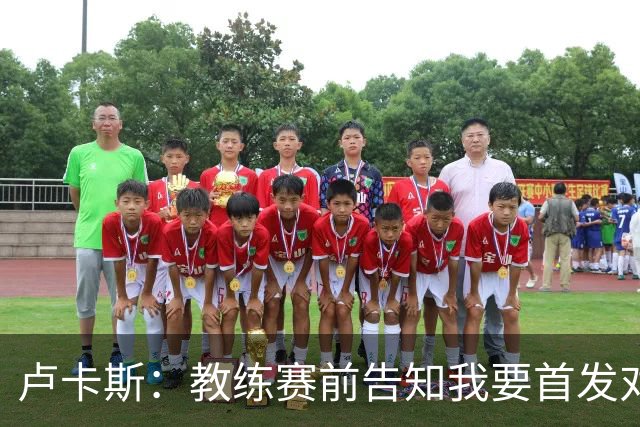 卢卡斯：教练赛前告知我要首发对抗亚马尔，我发誓全力以赴